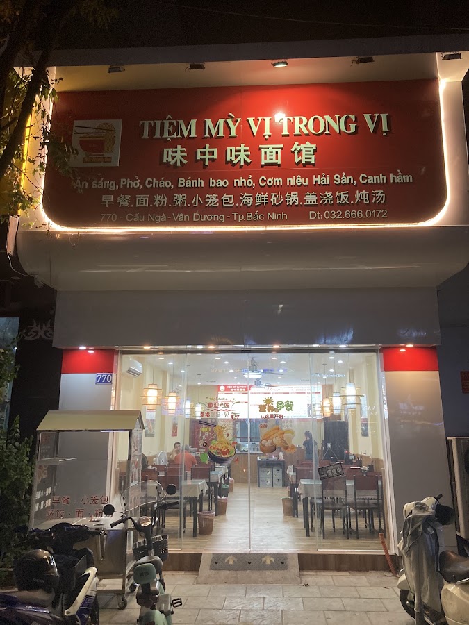 味中味