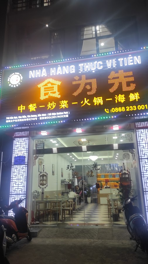 Nhà hàng Thực Vị Tiên 食为先餐厅