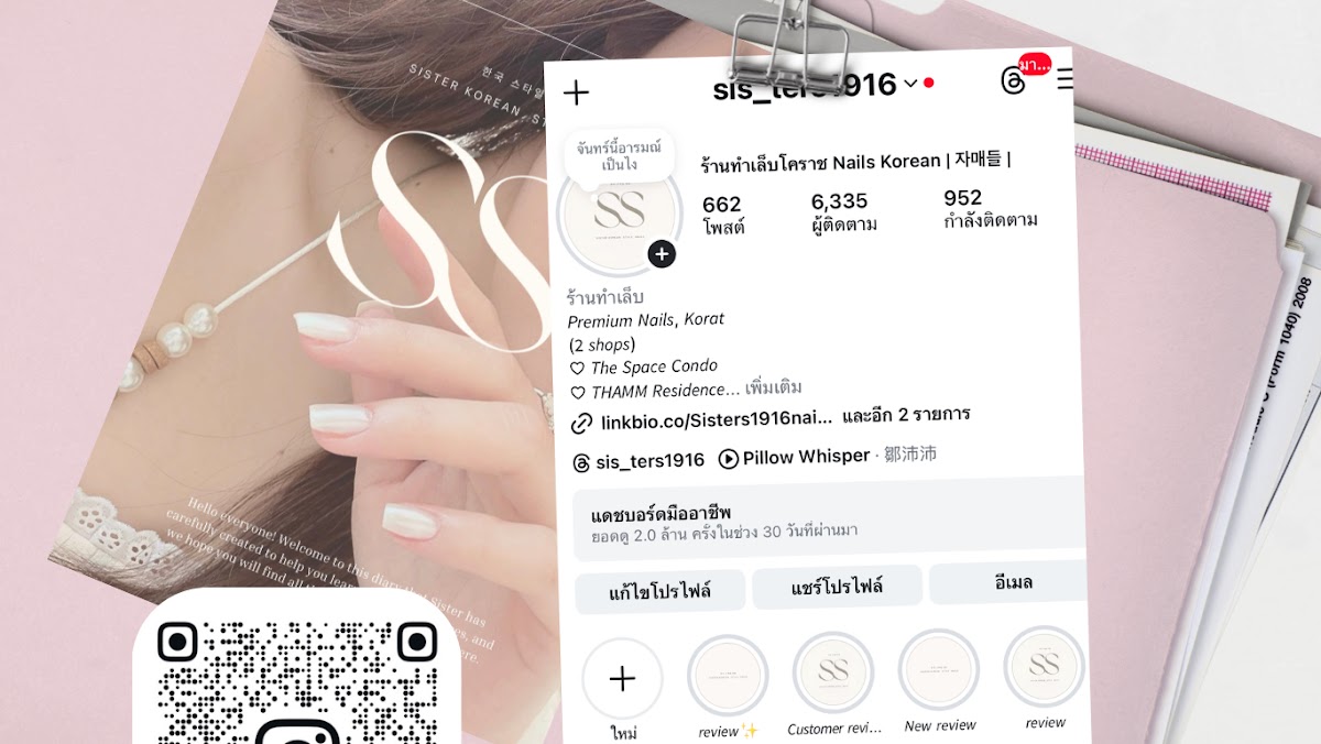 Sisters 1916 ร้านทำเล็บสไตล์เกาหลี