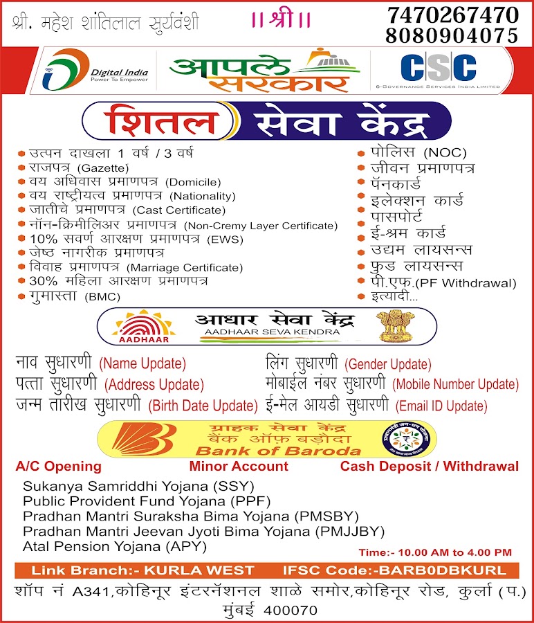 SHEETAL SEVA KENDRA